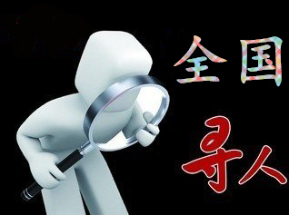如何利用网络找人「汝阳县寻人公司」